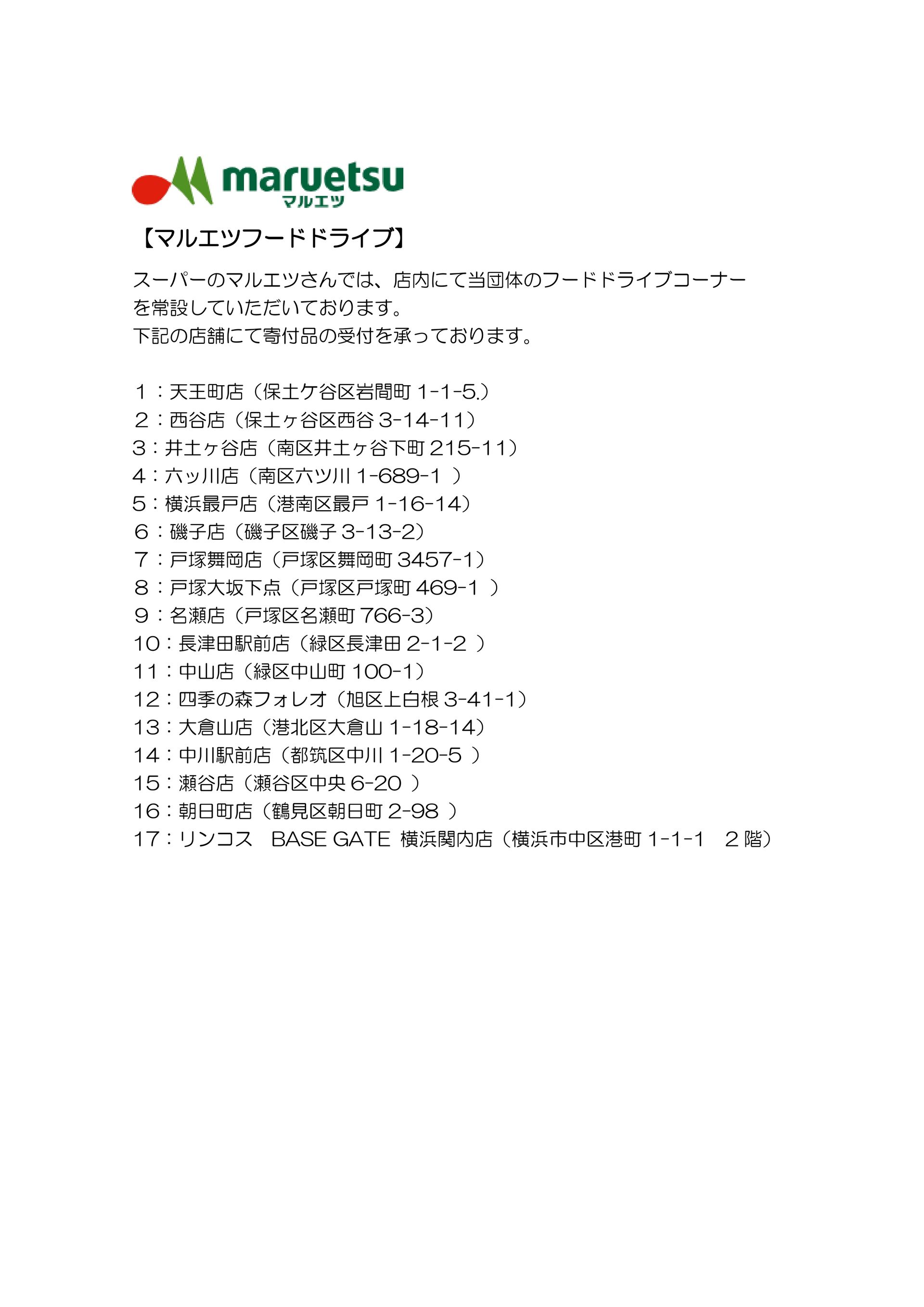マルエツフードドライブ_page-0001