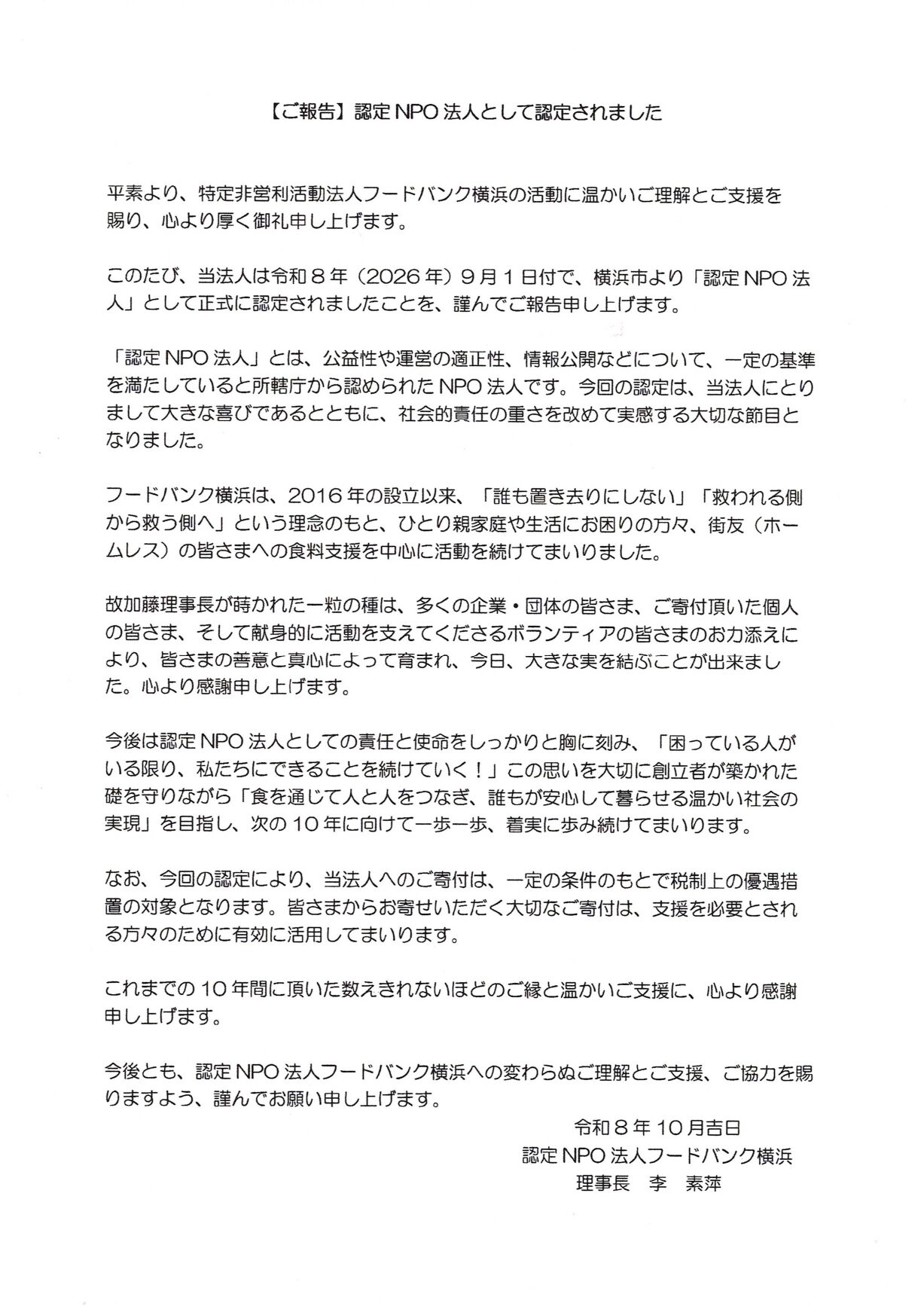 認定NPO法人のご報告_page-0001 (1)