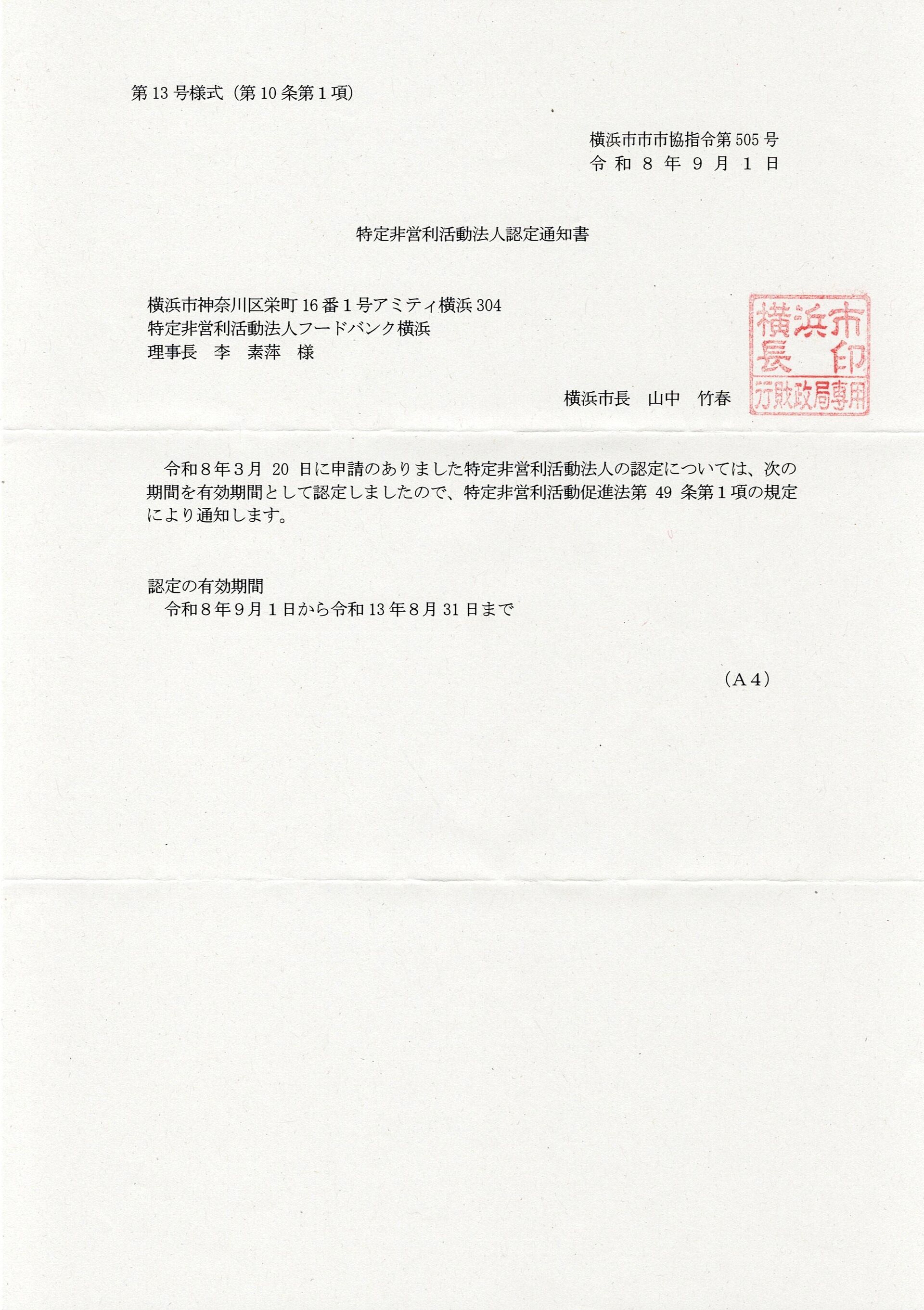 認定通知書
